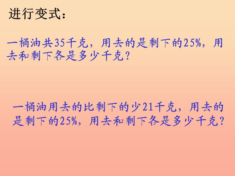 六年级数学下册 一、百分数的应用 4.列方程解决稍复杂的百分数实际问题课件2 苏教版.ppt_第3页