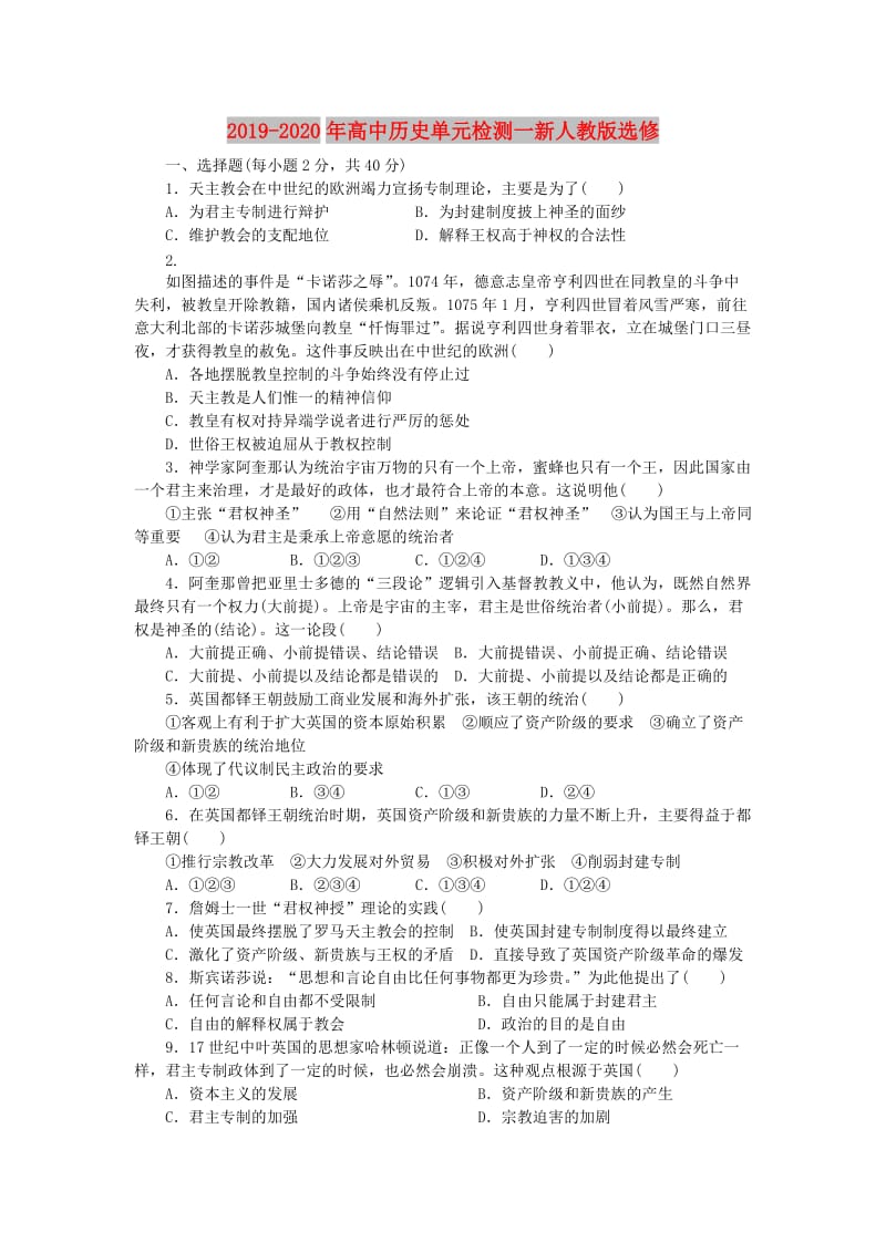 2019-2020年高中历史单元检测一新人教版选修.doc_第1页