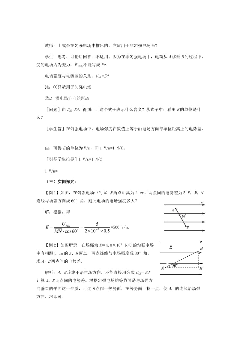 2019-2020年高中物理 1.6电势差与电场强度的关系示范教案 新人教版选修3-1.doc_第3页