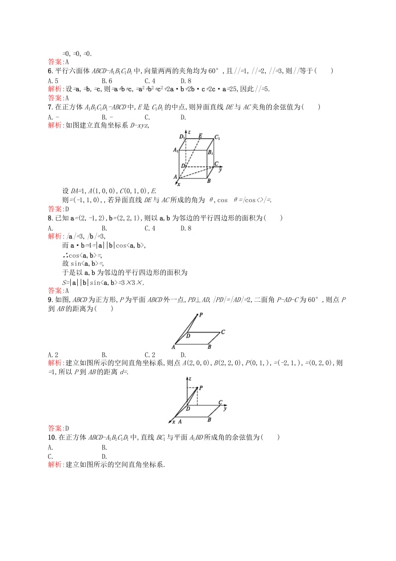 2019-2020年高中数学 第三章 空间向量与立体几何测评A 新人教A版选修2-1.doc_第2页