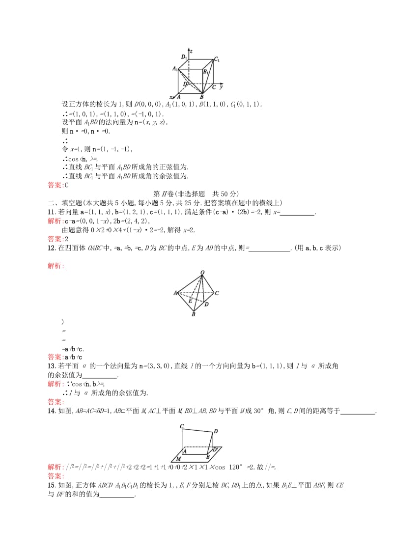 2019-2020年高中数学 第三章 空间向量与立体几何测评A 新人教A版选修2-1.doc_第3页