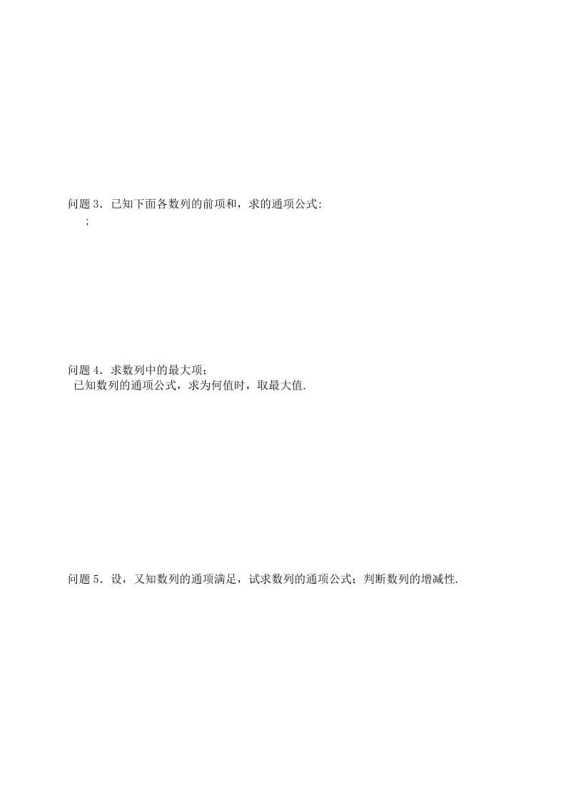 2019-2020年高三数学 第20课时 数列的有关概念教案 .doc_第2页