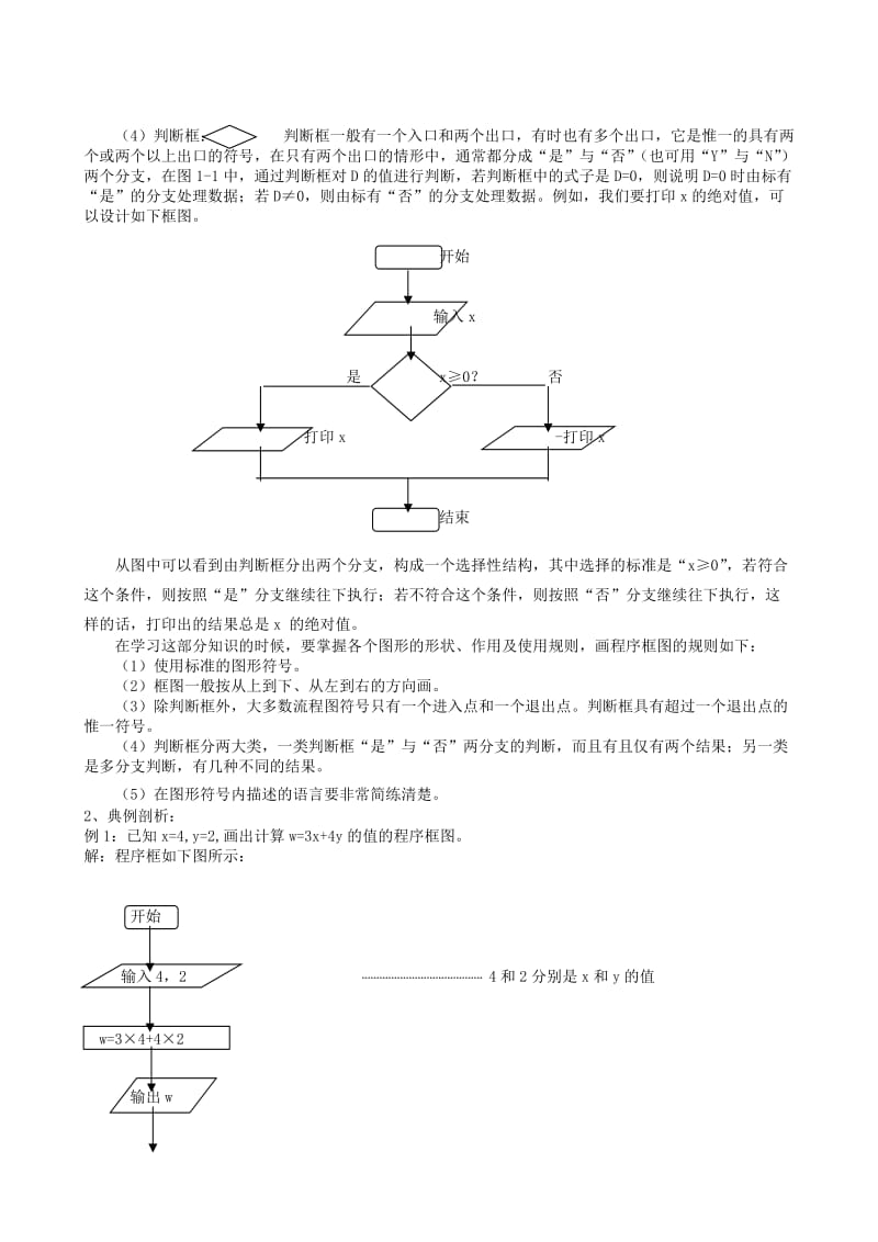 2019-2020年高中数学《程序框图》教案3 新人教A版必修3.doc_第2页