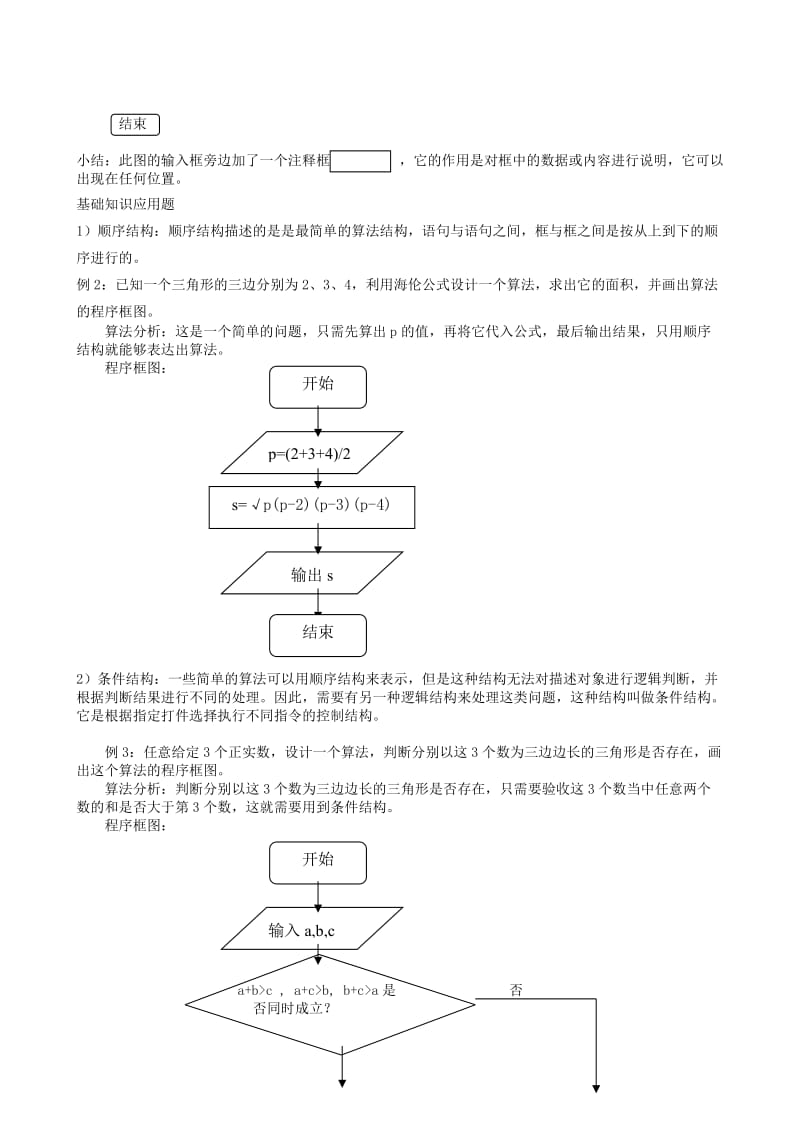 2019-2020年高中数学《程序框图》教案3 新人教A版必修3.doc_第3页