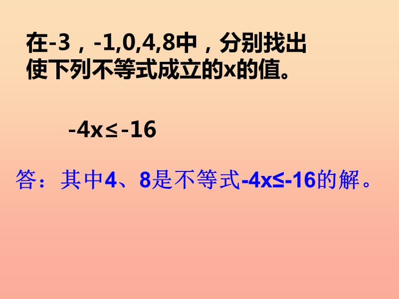 上海市松江区六年级数学下册6.6一元一次不等式的解法2课件沪教版五四制.ppt_第2页