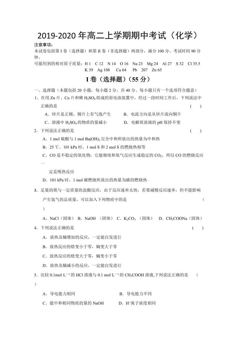 2019-2020年高二上学期期中考试（化学）.doc_第1页