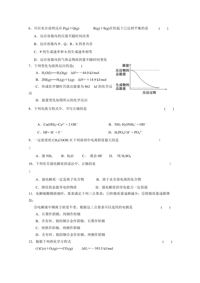 2019-2020年高二上学期期中考试（化学）.doc_第2页