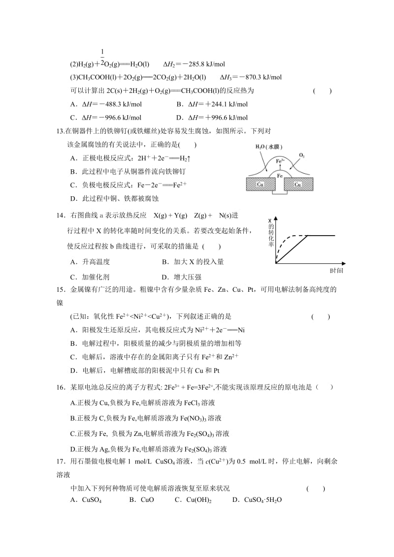 2019-2020年高二上学期期中考试（化学）.doc_第3页