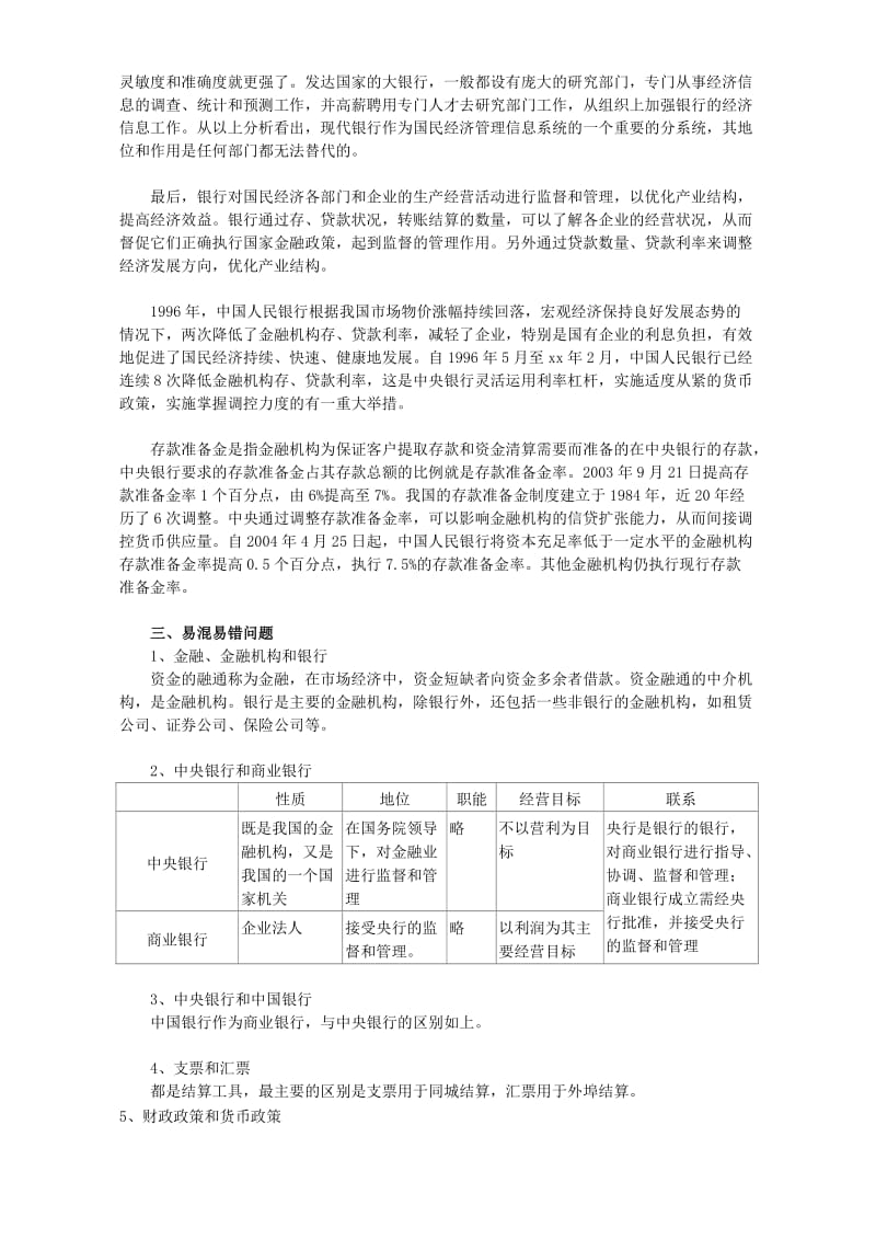 2019-2020年高一政治教案 我国的银行一 人教版.doc_第3页