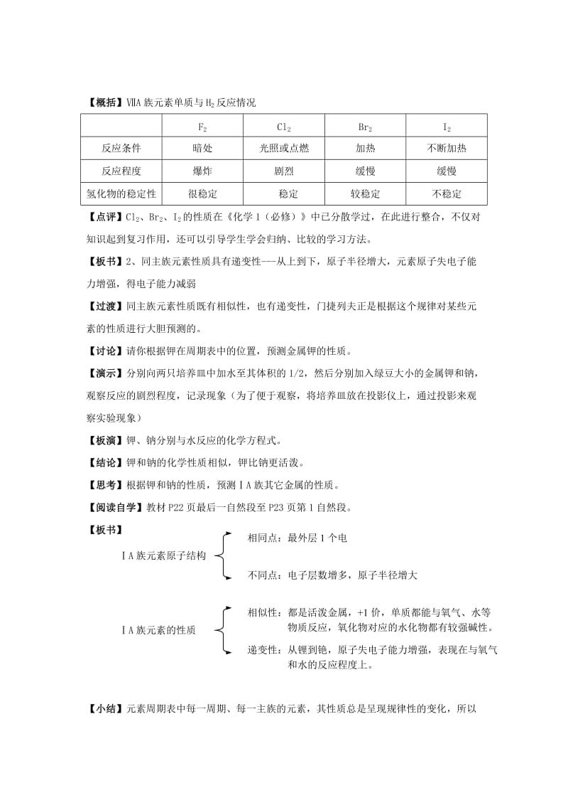 2019-2020年高中化学《元素周期表的应用》 第二课时 教学案 新人教版必修2 .doc_第2页