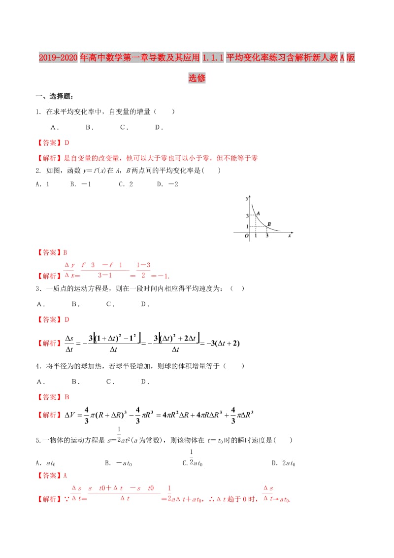 2019-2020年高中数学第一章导数及其应用1.1.1平均变化率练习含解析新人教A版选修.doc_第1页