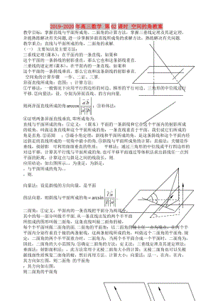 2019-2020年高三數(shù)學 第62課時 空間的角教案 .doc