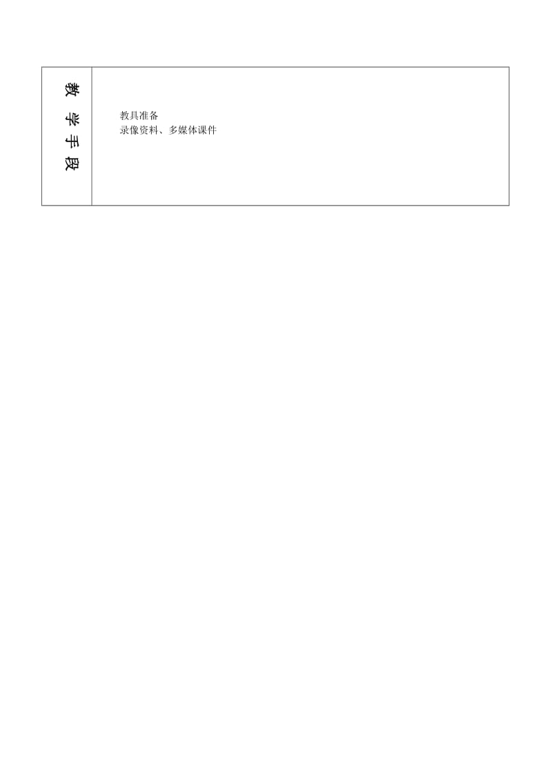 2019-2020年高中物理 6.2～6.3太阳与行星间的引力、万有引力教案 新人教版必修2.doc_第2页