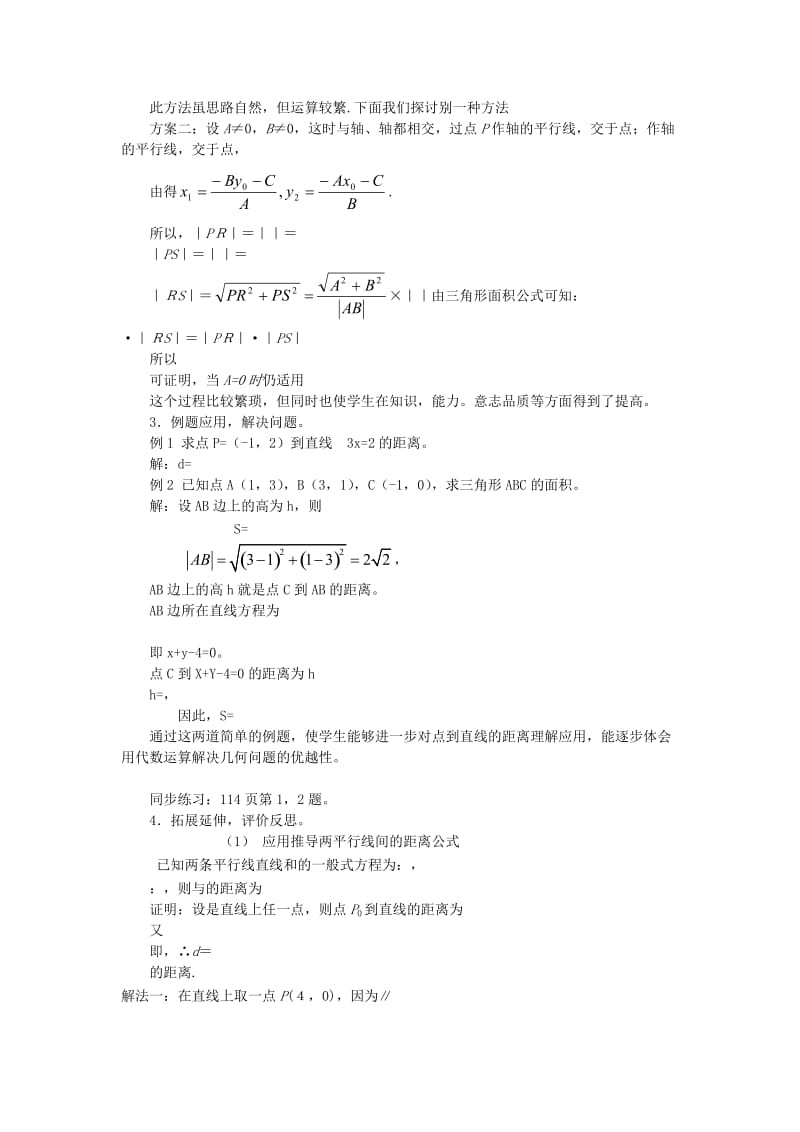 2019-2020年高中数学第三章《点到直线的距离公式》教案新人教A版必修2.doc_第2页