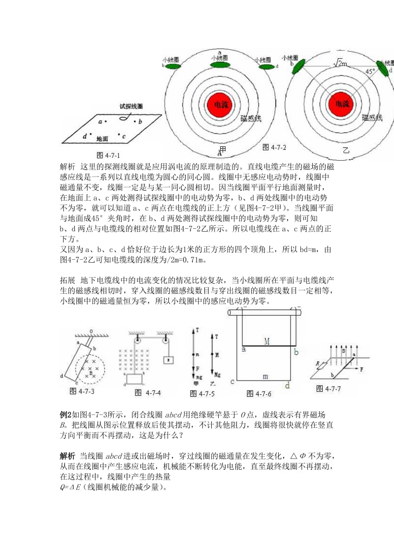 2019-2020年高中物理 4.7《涡流》学案 新人教版选修3-2.doc_第2页