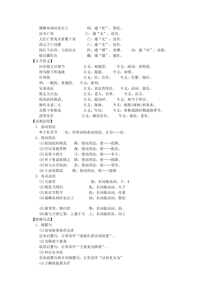 2019-2020年高中语文 4自读苏武传第一课时教案 鲁人版选修.doc_第2页