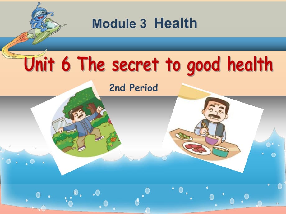 2019秋六年級英語上冊 Unit 6 The secret to good healty課件 廣州版.ppt_第1頁