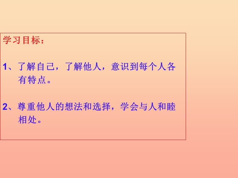 三年级道德与法治下册 第一单元 我和我的同伴 2《不一样的你我他》课件 新人教版.ppt_第3页