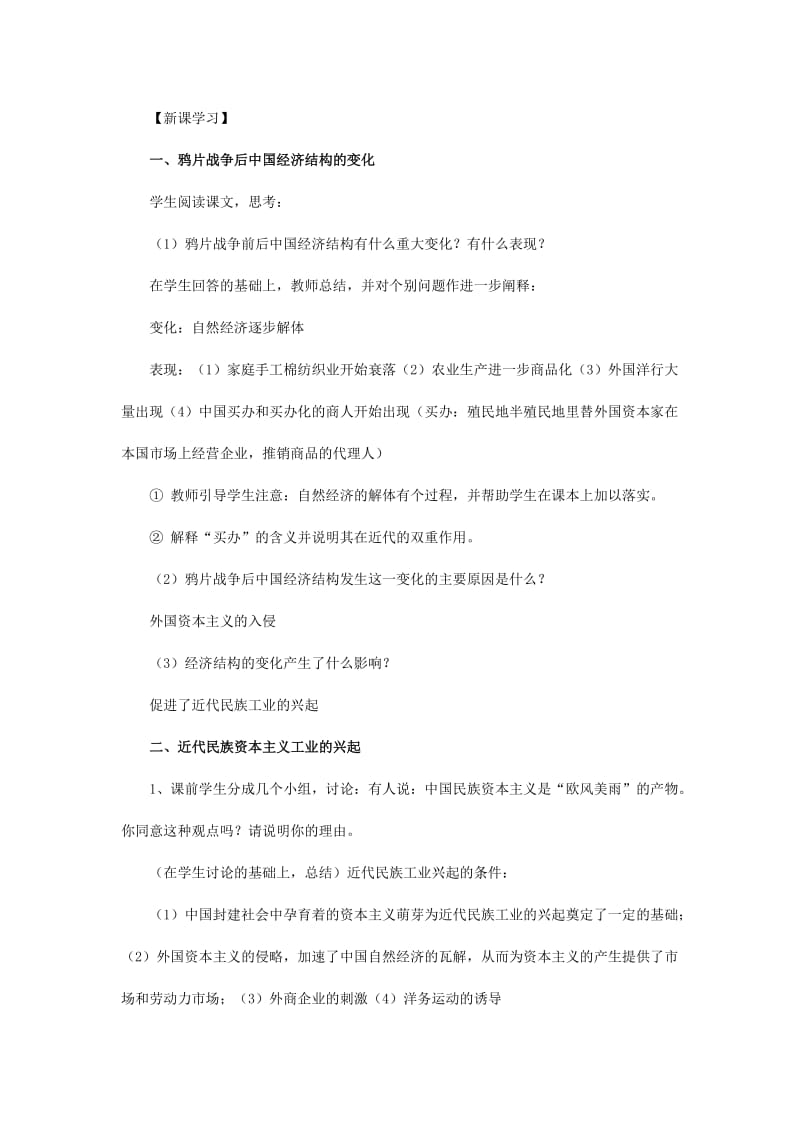 2019-2020年高一历史 中国近代民族工业的兴起教案 华东师大版.doc_第2页