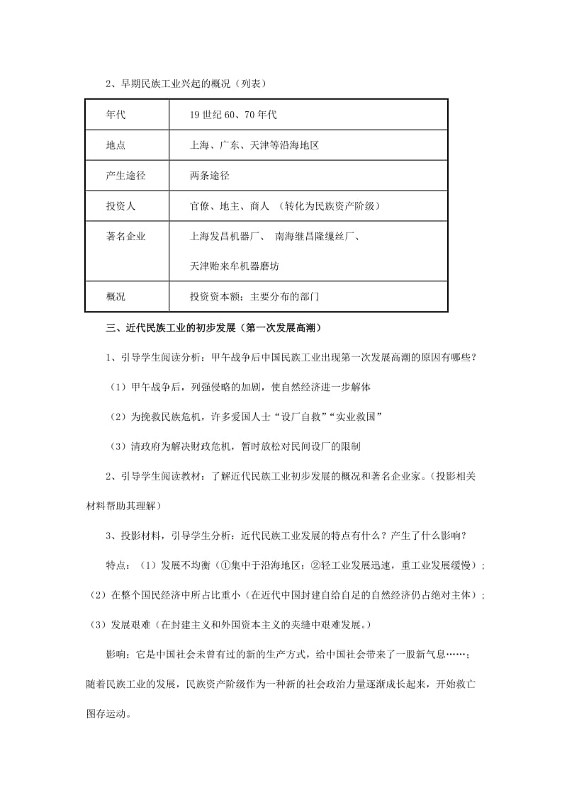 2019-2020年高一历史 中国近代民族工业的兴起教案 华东师大版.doc_第3页