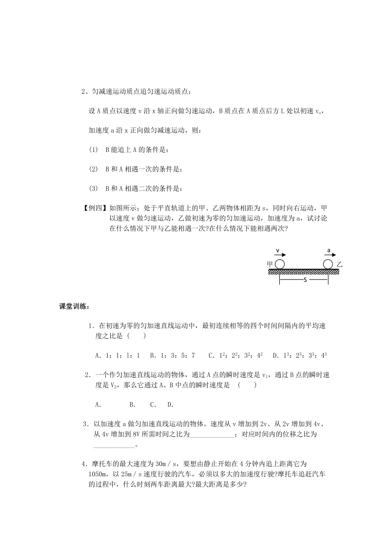 2019-2020年高中物理 1.8 匀变速直线运动规律的应用教案 教科版必修1.doc_第3页