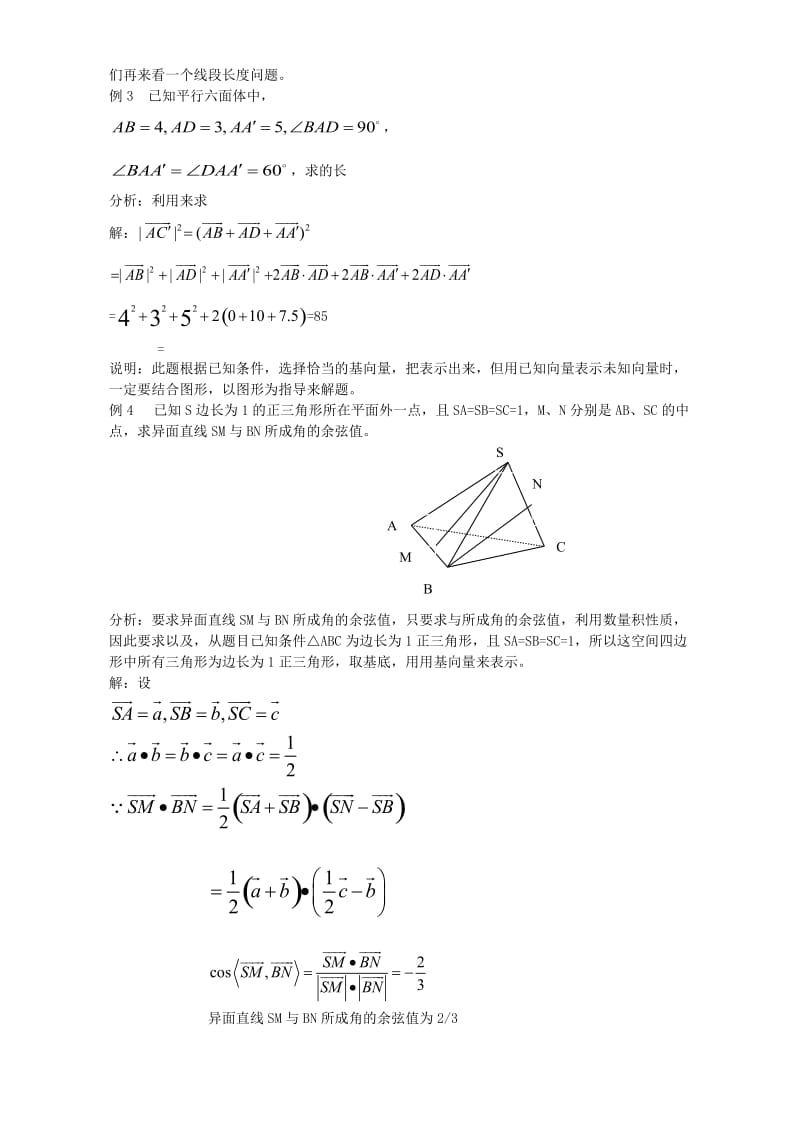 2019-2020年高二数学两个向量的数量积的应用.doc_第2页