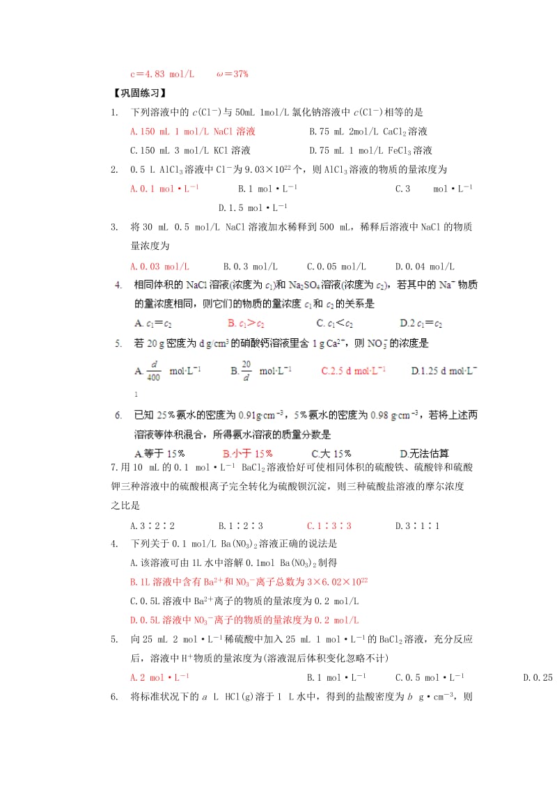 2019-2020年高中化学 1.2.3 化学计量在化学实验中的应用教案 新课标.doc_第3页