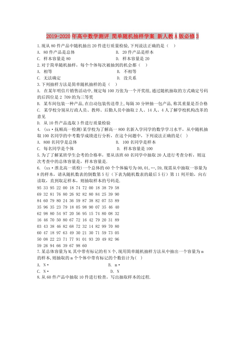 2019-2020年高中数学测评 简单随机抽样学案 新人教A版必修3.doc_第1页