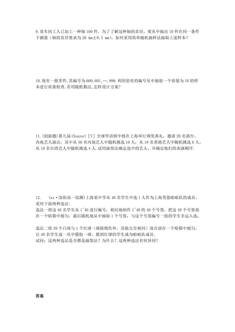 2019-2020年高中数学测评 简单随机抽样学案 新人教A版必修3.doc_第2页