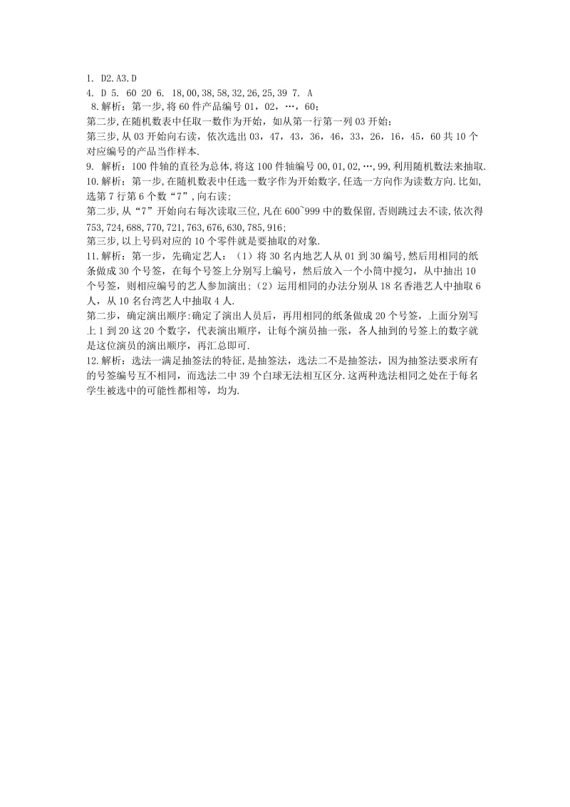 2019-2020年高中数学测评 简单随机抽样学案 新人教A版必修3.doc_第3页