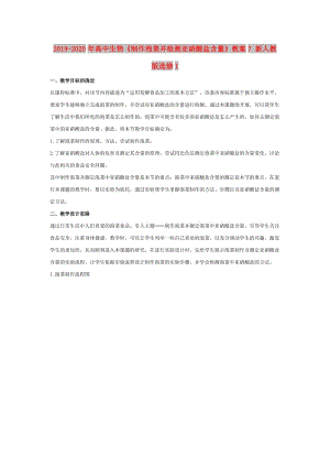 2019-2020年高中生物《制作泡菜并檢測亞硝酸鹽含量》教案7 新人教版選修1.doc