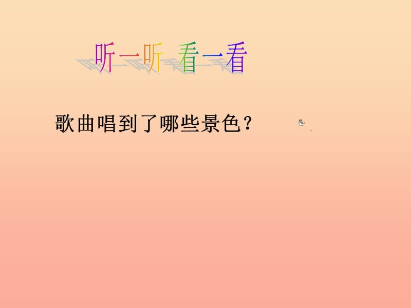 二年级音乐上册第六单元草原上课件2苏少版.ppt_第1页