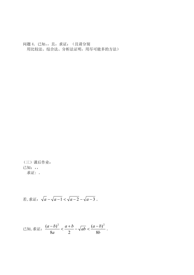 2019-2020年高三数学 第41课时 不等式的证明（1）教案 .doc_第2页