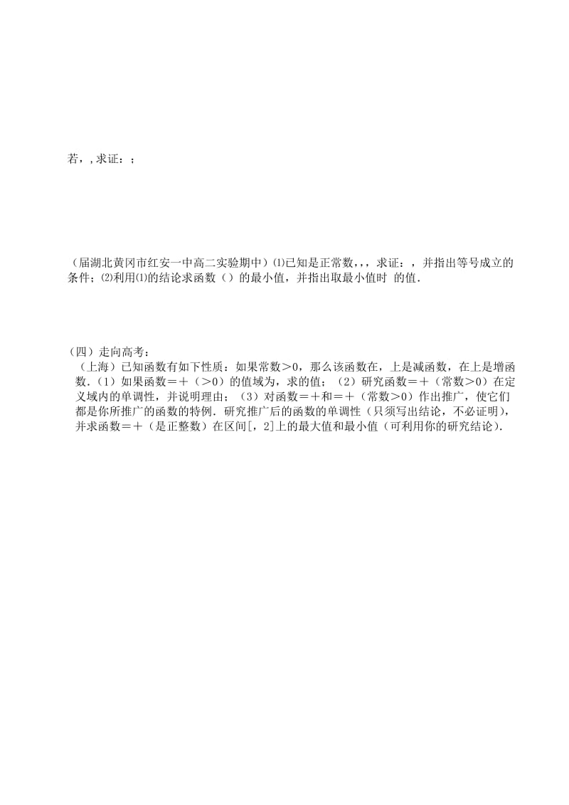 2019-2020年高三数学 第41课时 不等式的证明（1）教案 .doc_第3页