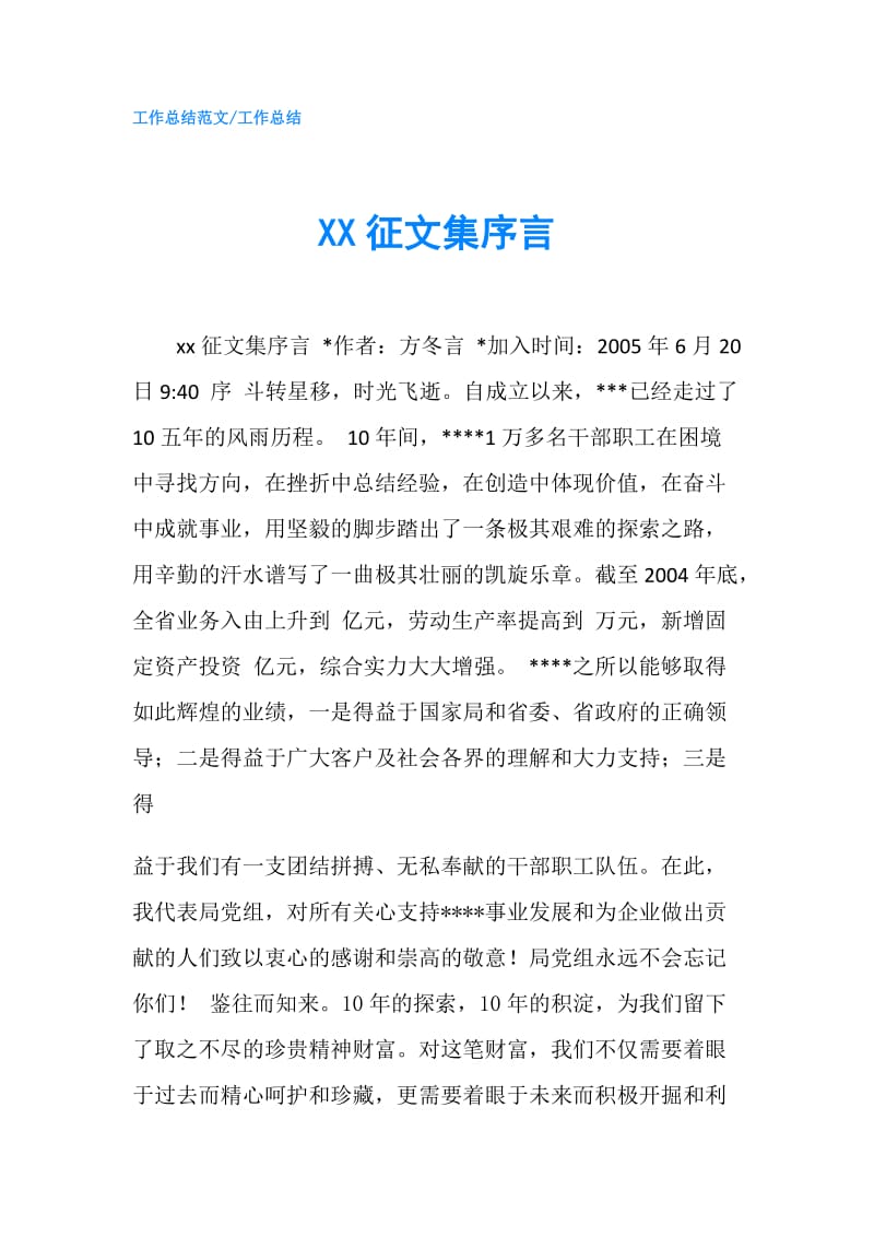 XX征文集序言.doc_第1页