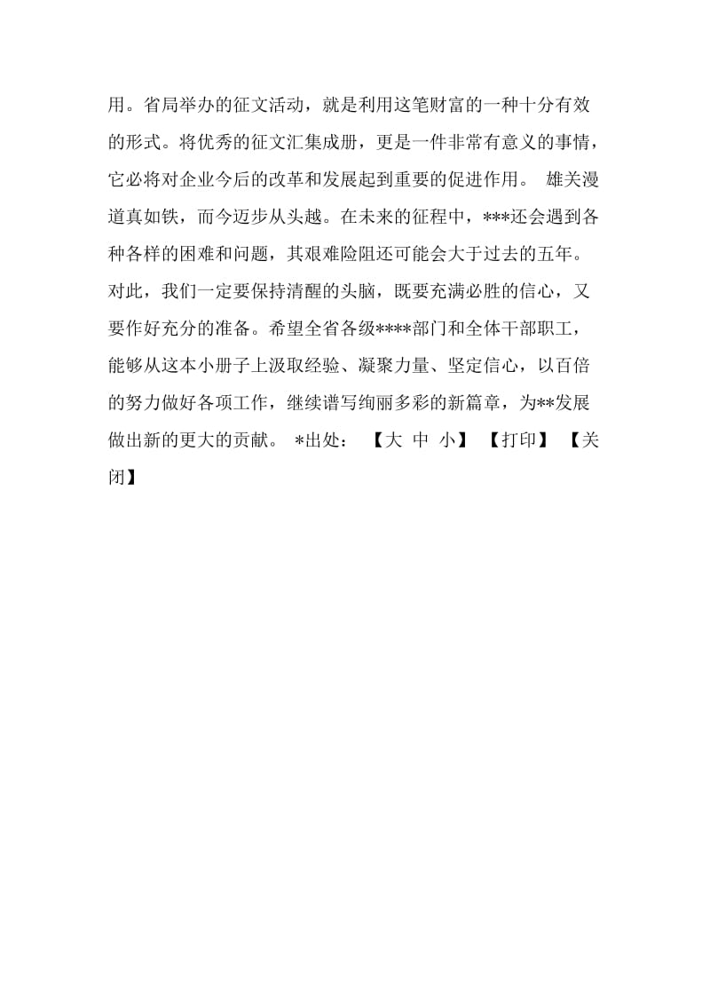 XX征文集序言.doc_第2页