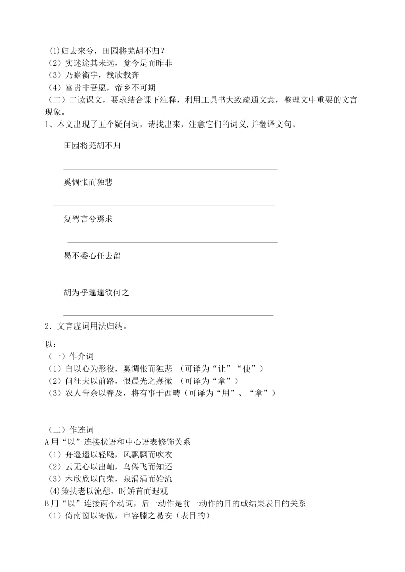 2019-2020年高中语文 归去来兮辞并序导学案 新人教版必修5.doc_第2页