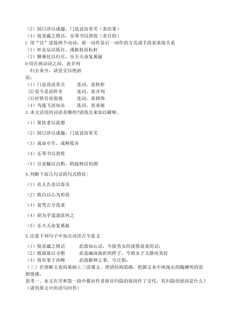 2019-2020年高中语文 归去来兮辞并序导学案 新人教版必修5.doc_第3页