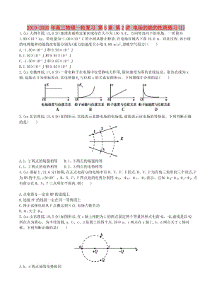 2019-2020年高三物理一輪復(fù)習(xí) 第6章 第2講 電場的能的性質(zhì)練習(xí)(I).doc