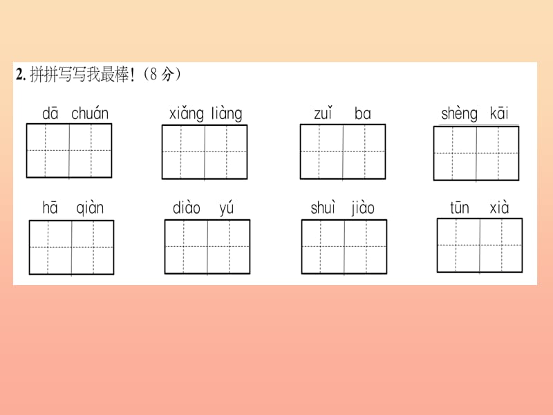 三年级语文上册 第5单元 达标测试卷课件 新人教版.ppt_第3页