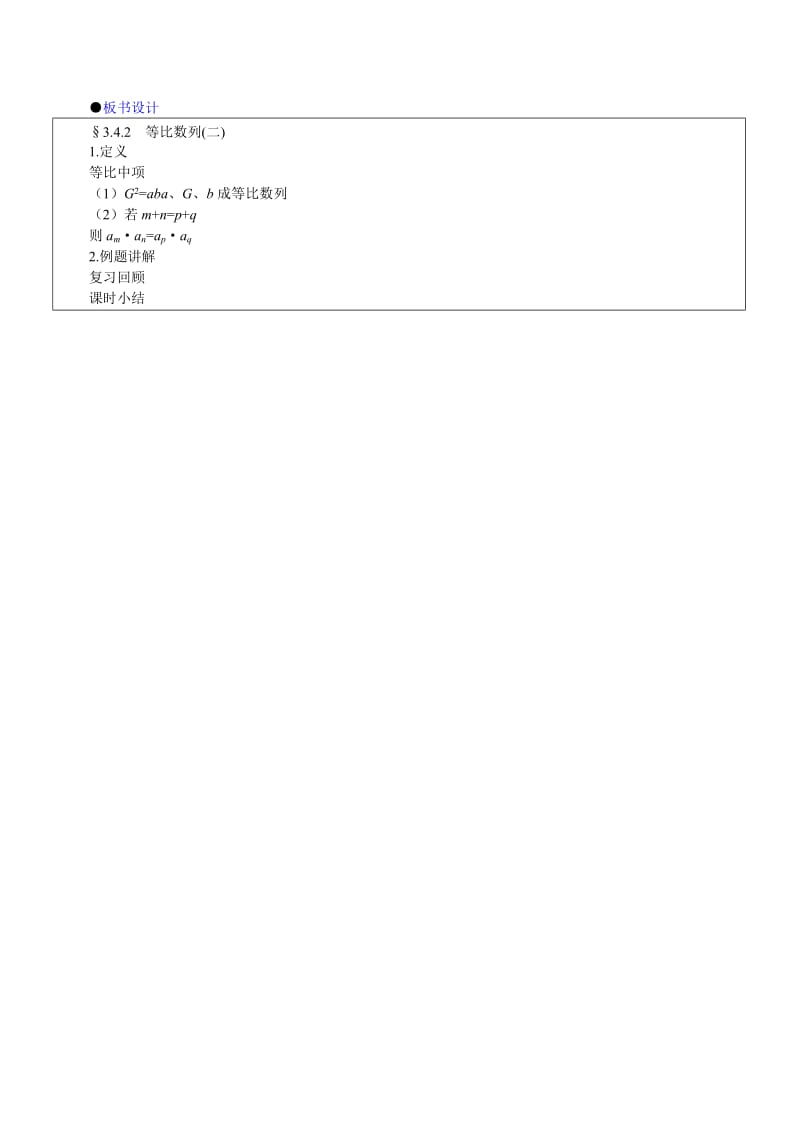 2019-2020年高一数学 等比数列 第八课时 第三章.doc_第3页