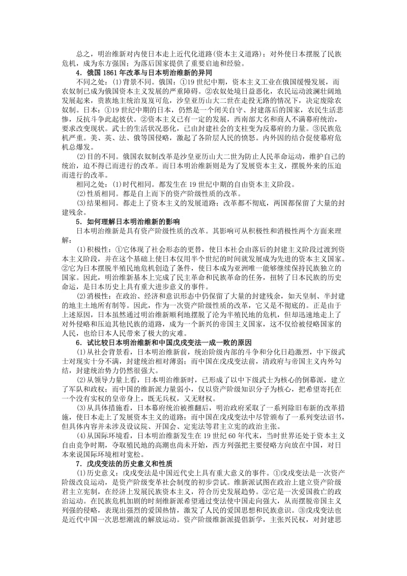 2019-2020年高中历史 第四单元 单元学习小结 岳麓版选修1.doc_第2页