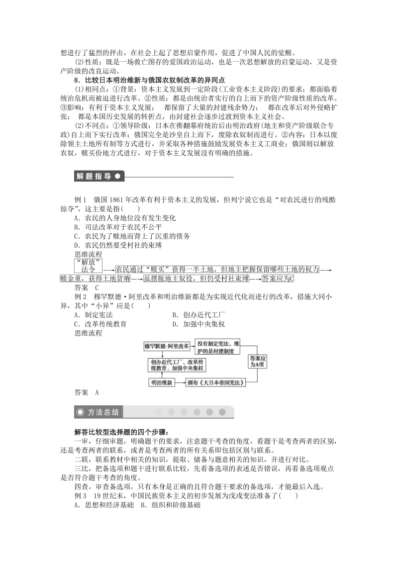 2019-2020年高中历史 第四单元 单元学习小结 岳麓版选修1.doc_第3页