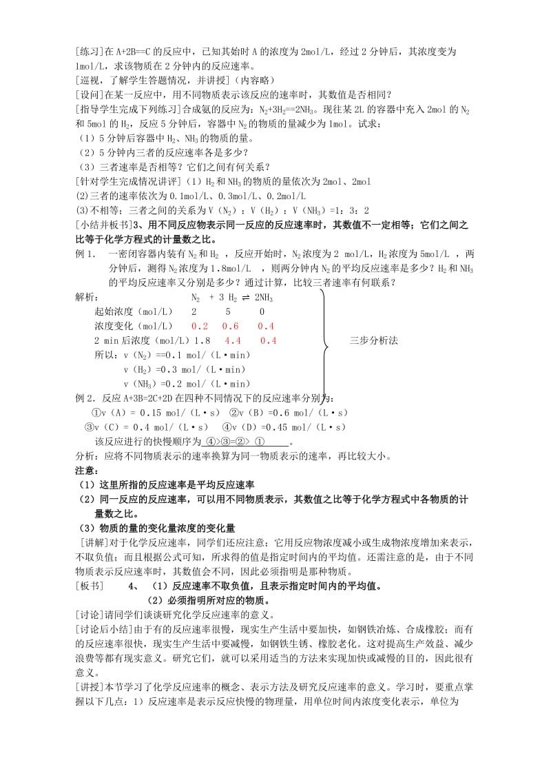 2019-2020年高二化学反应速率(三课时)人教版.doc_第2页