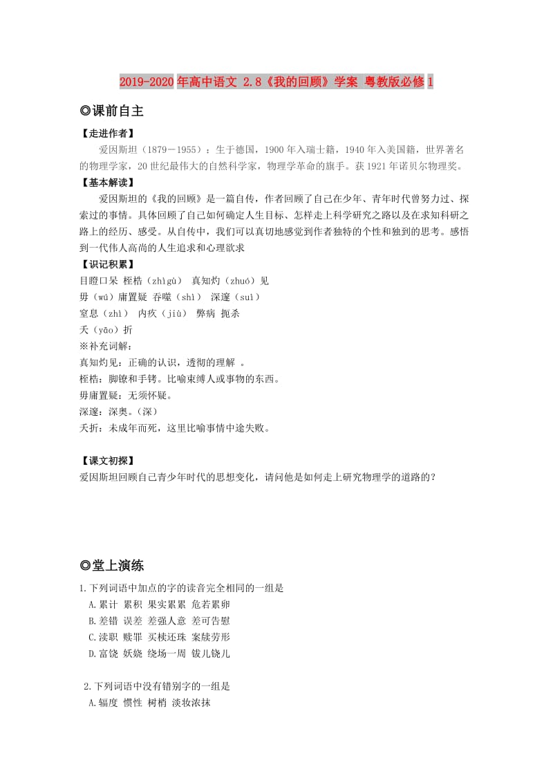 2019-2020年高中语文 2.8《我的回顾》学案 粤教版必修1.doc_第1页