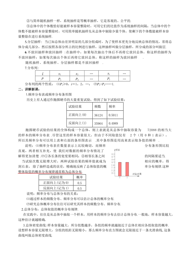 2019-2020年高中数学选修本(理科)1.4总体分布估计.doc_第2页