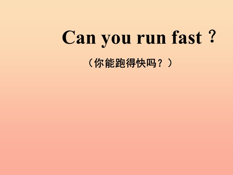 三年级英语上册 Unit 1 Can you run fast课件1 外研版.ppt_第1页