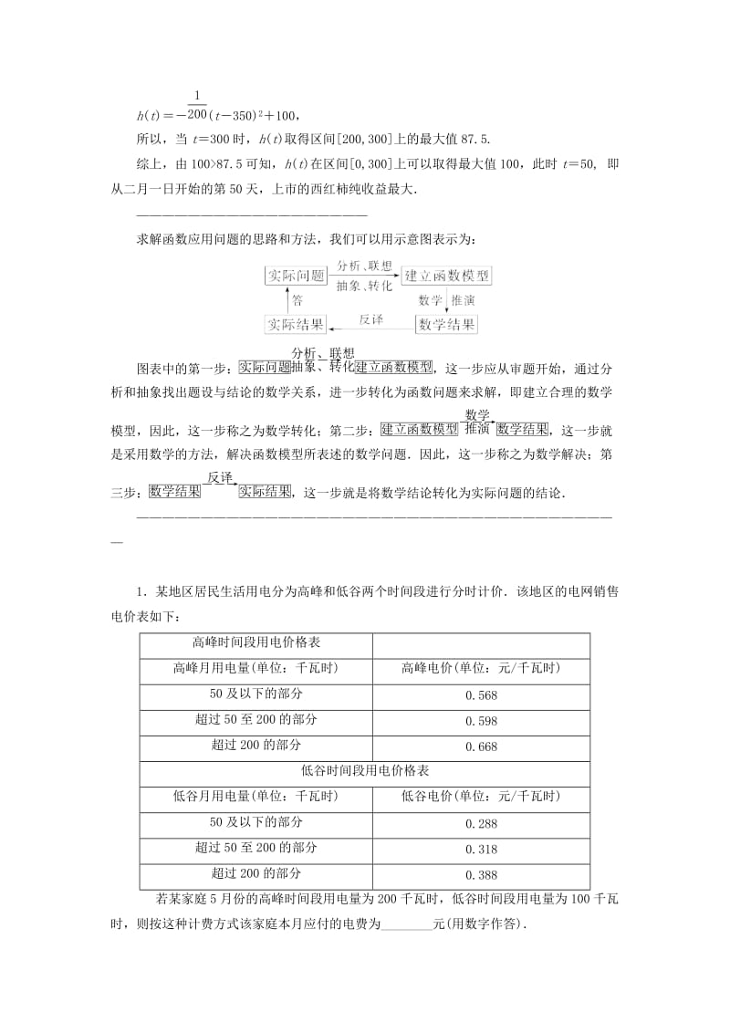 2019-2020年高中数学 3．2.2 函数模型的应用实例教案精讲 新人教A版必修1.doc_第3页