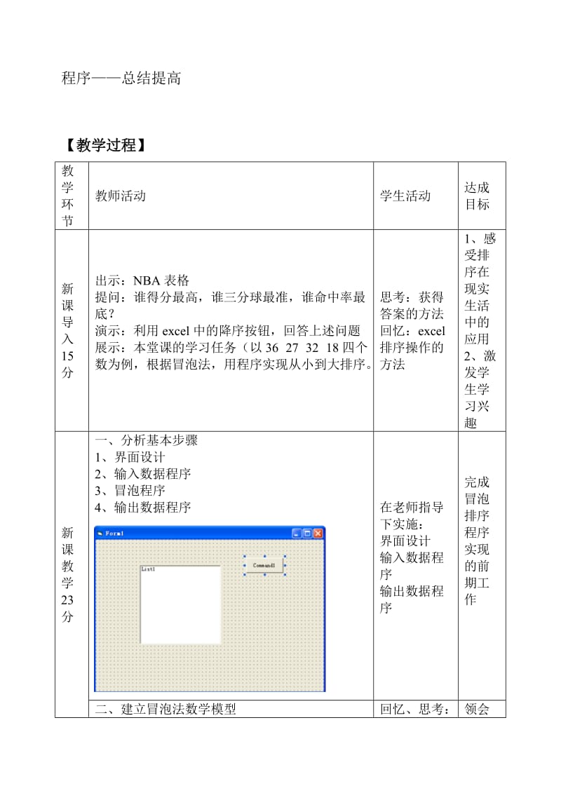 2019-2020年高中信息技术 排序算法实现-冒泡法排序教学设计.doc_第2页