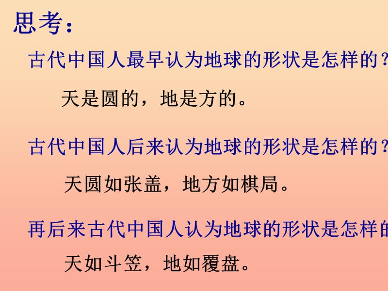 六年级品德与社会上册 话说地球课件4 鄂教版.ppt_第2页